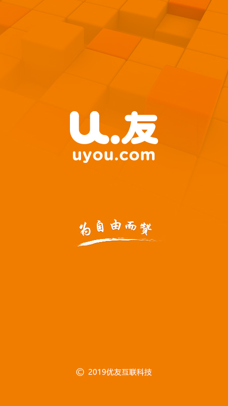 U友掌上营业厅(4)