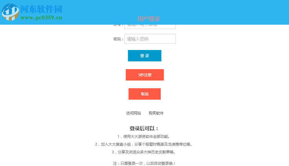 大大游资复盘工具 4.6 官方版