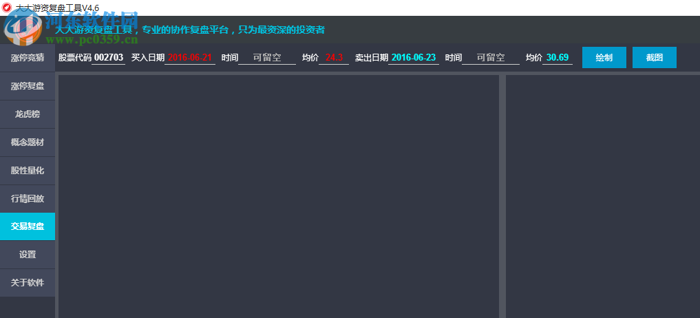 大大游资复盘工具 4.6 官方版