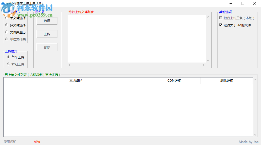 SMMS图床上传工具 1.0.3 免费版