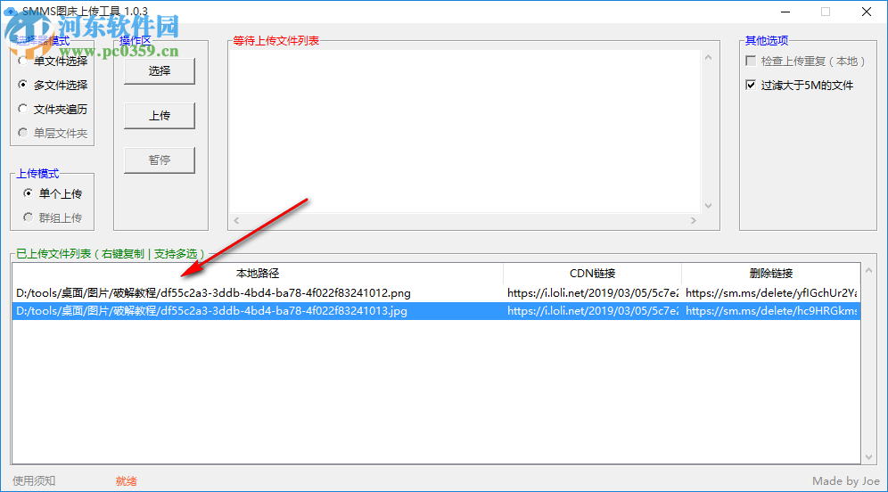 SMMS图床上传工具 1.0.3 免费版