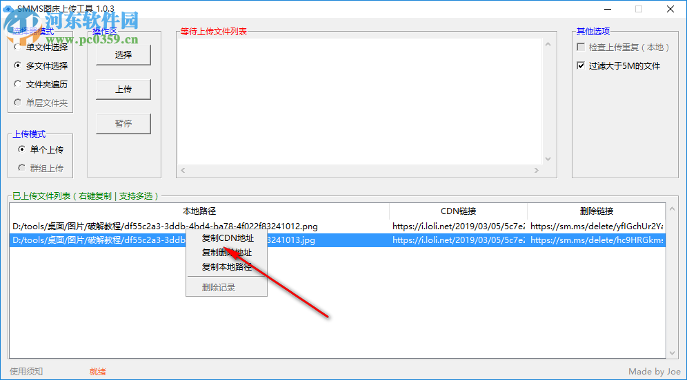 SMMS图床上传工具 1.0.3 免费版