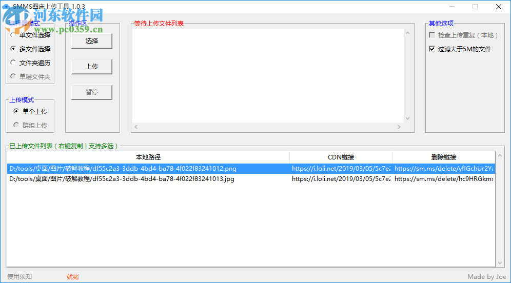 SMMS图床上传工具 1.0.3 免费版
