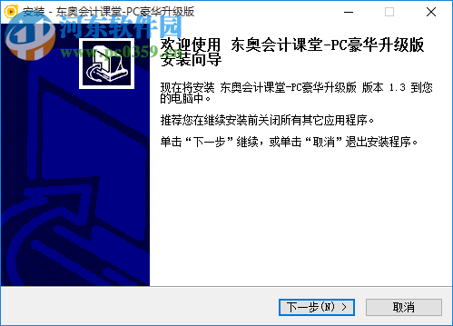东奥会计在线pc端 1.3.1.1 官方版