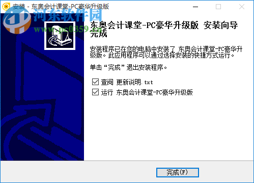 东奥会计在线pc端 1.3.1.1 官方版