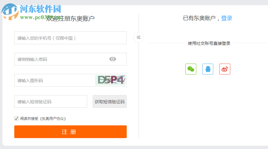 东奥会计在线pc端 1.3.1.1 官方版