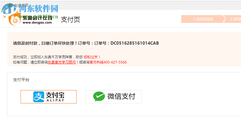东奥会计在线pc端 1.3.1.1 官方版