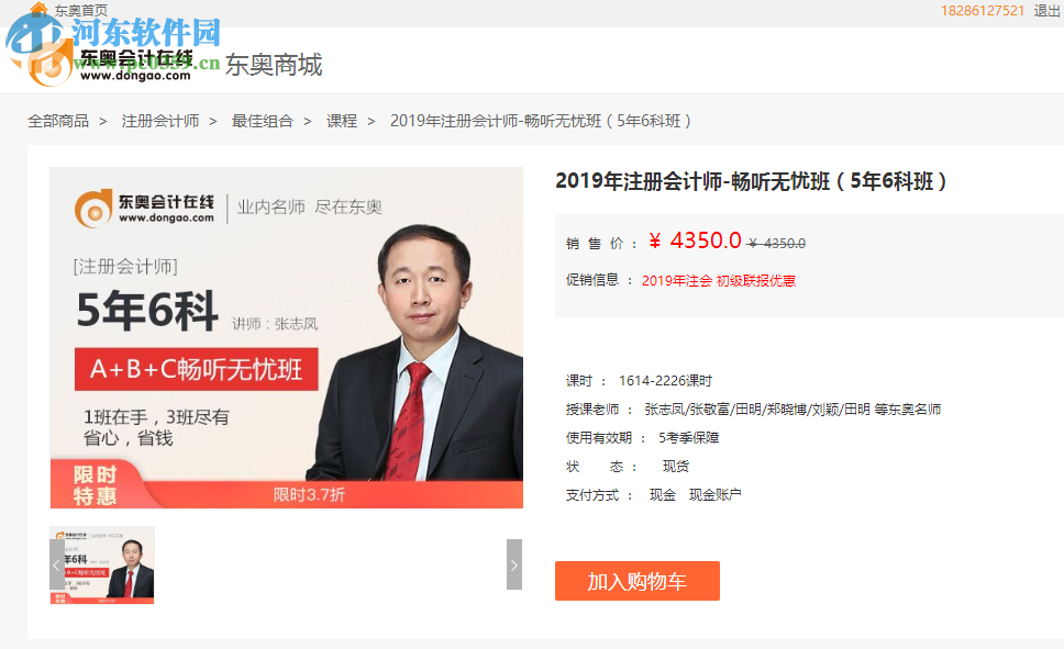 东奥会计在线pc端 1.3.1.1 官方版