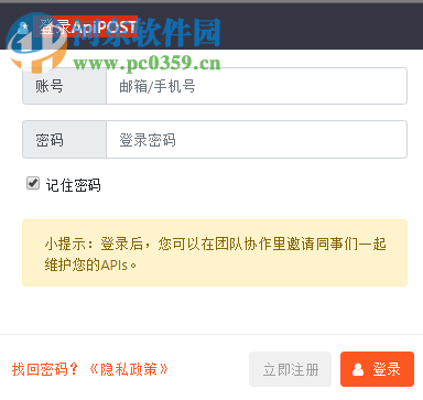 ApiPost(接口调试与文档生成工具)