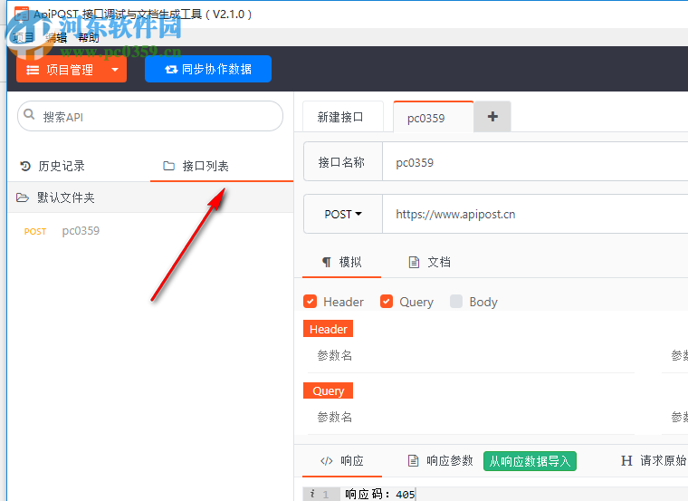 ApiPost(接口调试与文档生成工具)