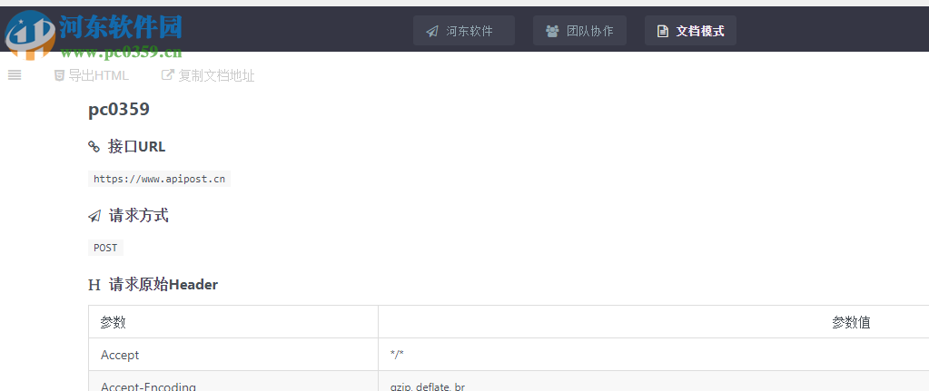 ApiPost(接口调试与文档生成工具)