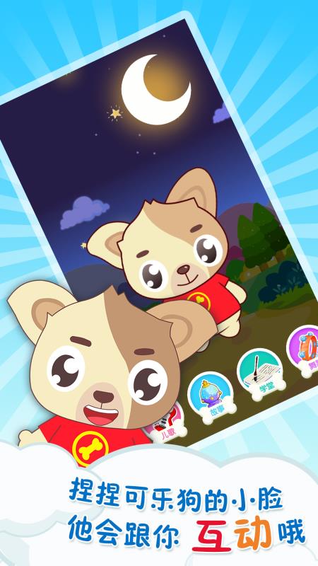 可乐狗唱儿歌(4)