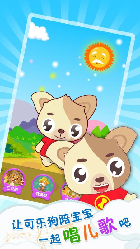 可乐狗唱儿歌(5)