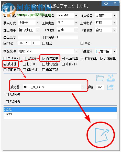 燕秀CNC超级程式单 1.3 官方版