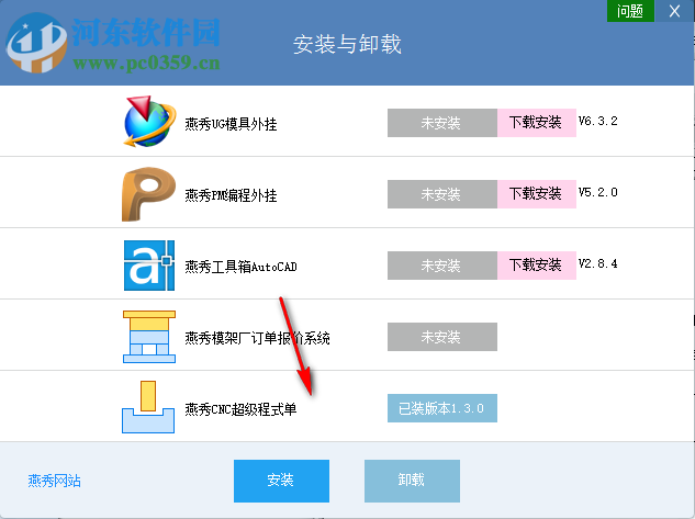 燕秀CNC超级程式单 1.3 官方版
