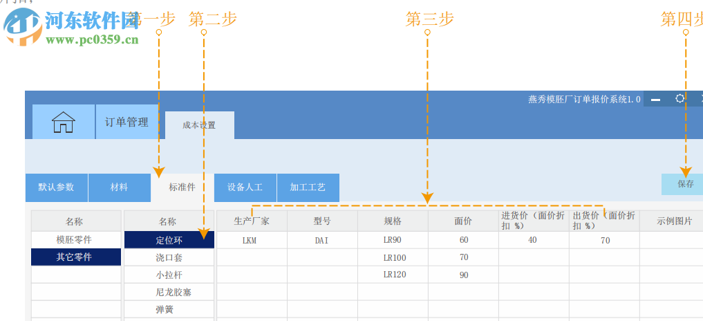 燕秀模架厂订单报价系统 1.20 官方版