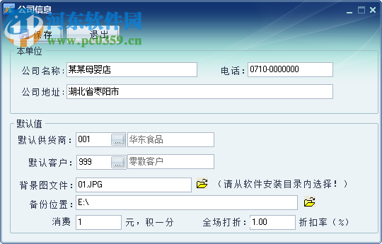 优诚母婴店管理系统