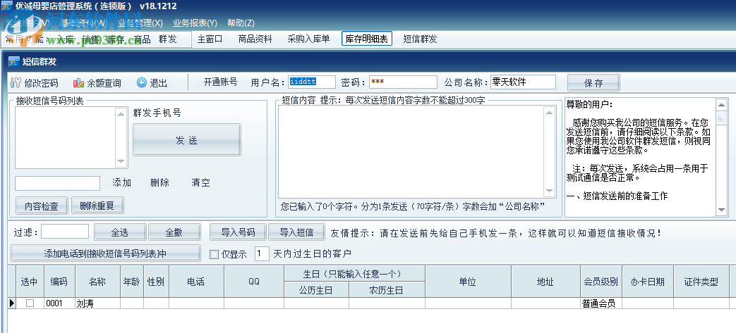 优诚母婴店管理系统