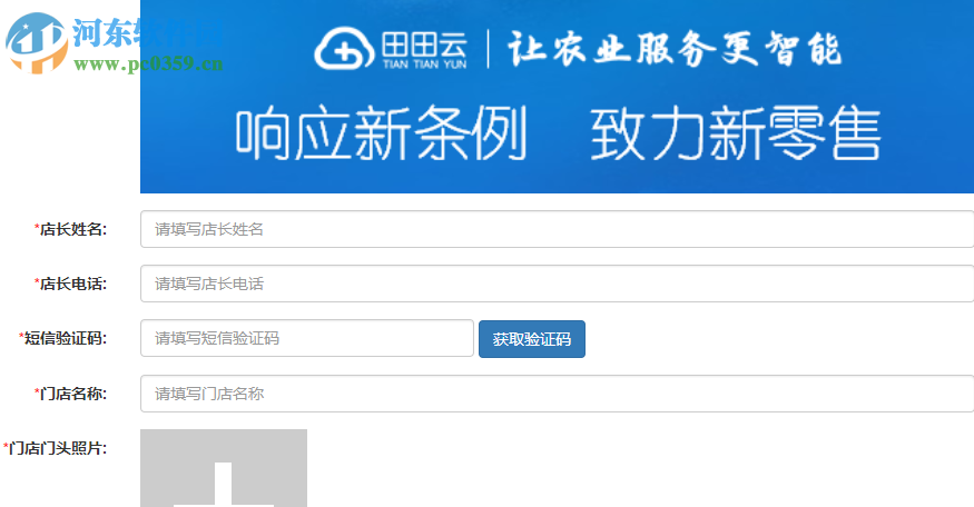 田田云门店系统