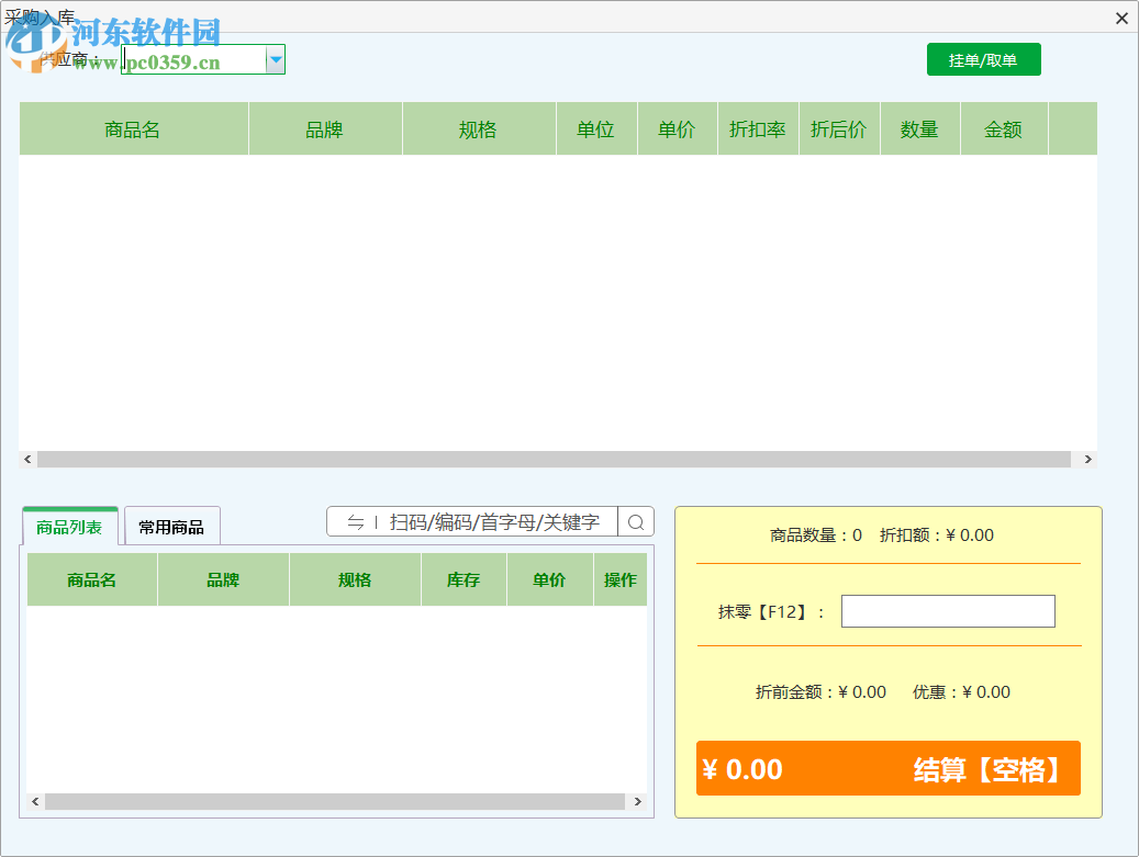 田田云门店系统