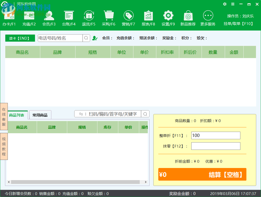 田田云门店系统