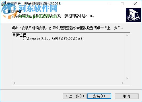 斑马梦龙网络计划软件 2.6.0.1 官方版