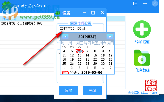 四叶草办公助手 4.0 免费版