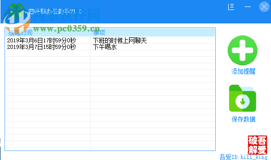 四叶草办公助手 4.0 免费版