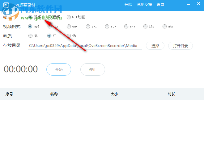 QVE屏幕录制下载 2.0.0 官方版