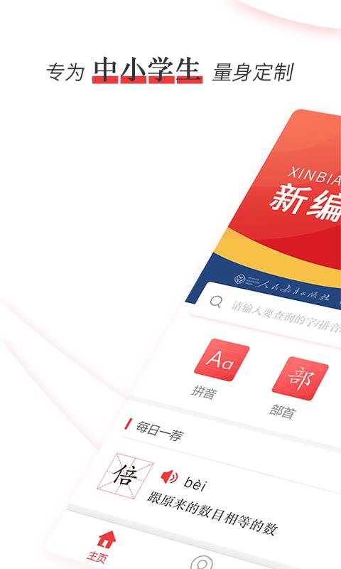 新编学生字典(2)