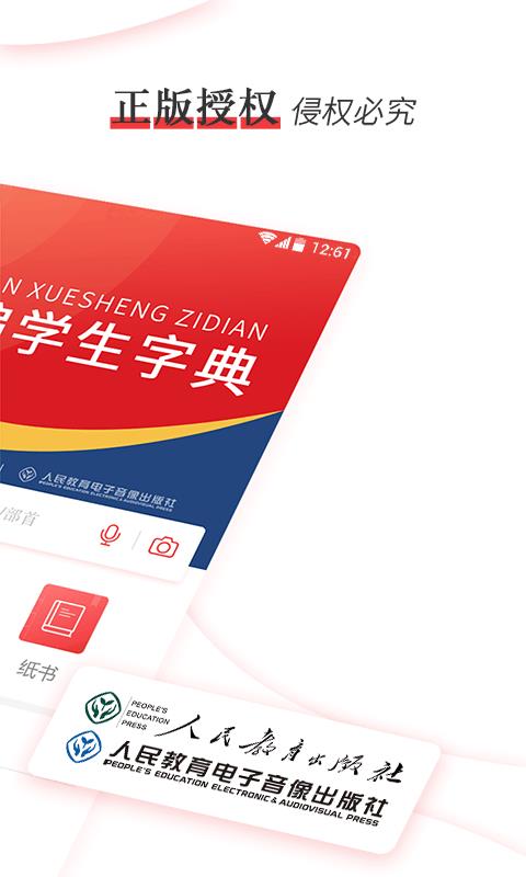 新编学生字典(4)