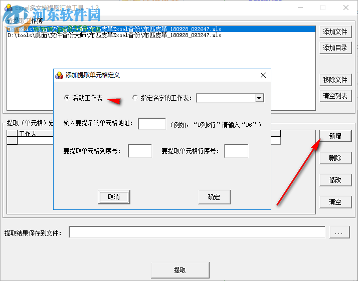 Excel多文档提取汇总工具