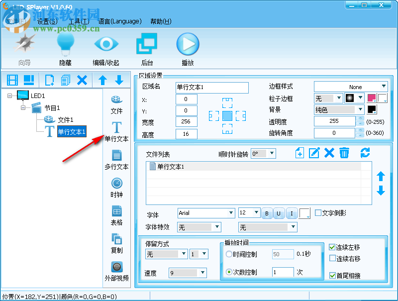 全彩同步软件(灵信LED SPlayer) 1.0.60 官方版