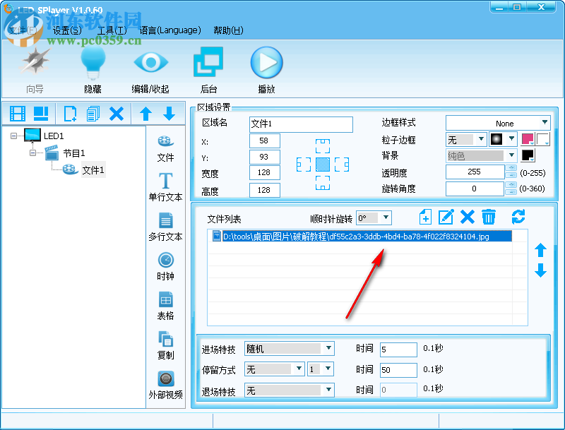 全彩同步软件(灵信LED SPlayer) 1.0.60 官方版