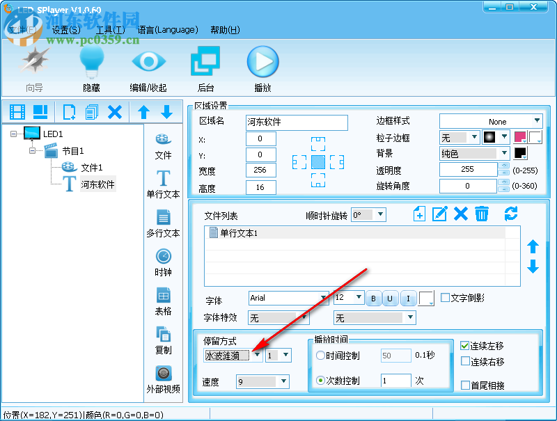 全彩同步软件(灵信LED SPlayer) 1.0.60 官方版