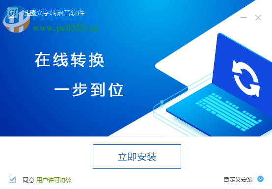 迅捷文字转语音软件