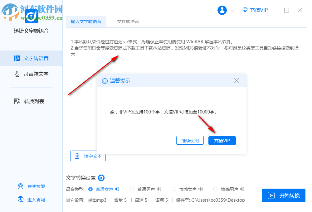 迅捷文字转语音软件