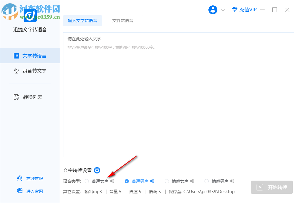 迅捷文字转语音软件
