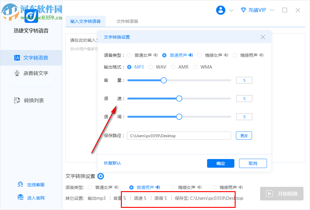 迅捷文字转语音软件