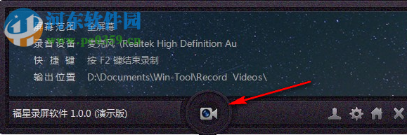 福星录屏软件 1.1.7 绿色版