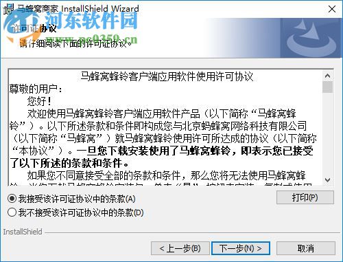 马蜂窝商家客户端