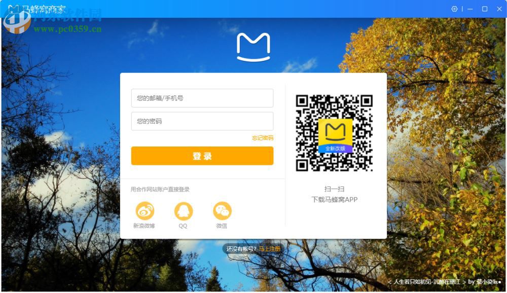 马蜂窝商家客户端