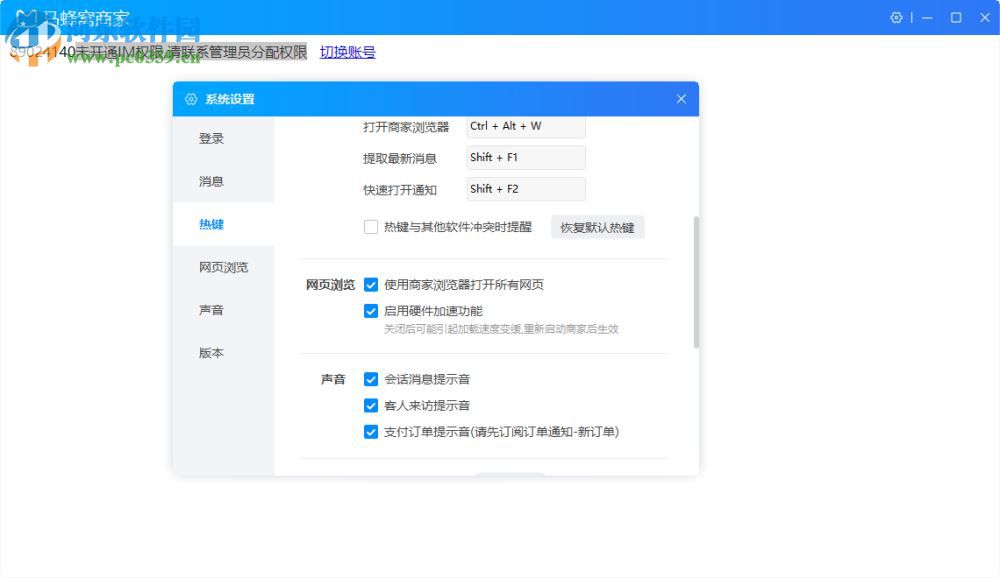 马蜂窝商家客户端