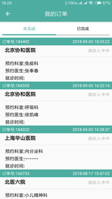 北京医院挂号(2)