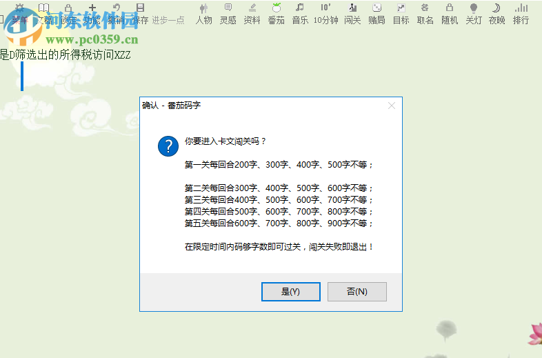 番茄码字 9.2 绿色版