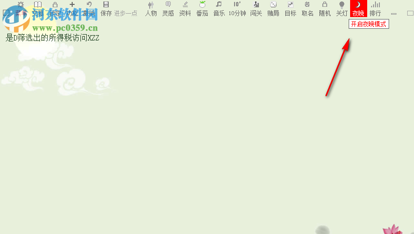 番茄码字 9.2 绿色版