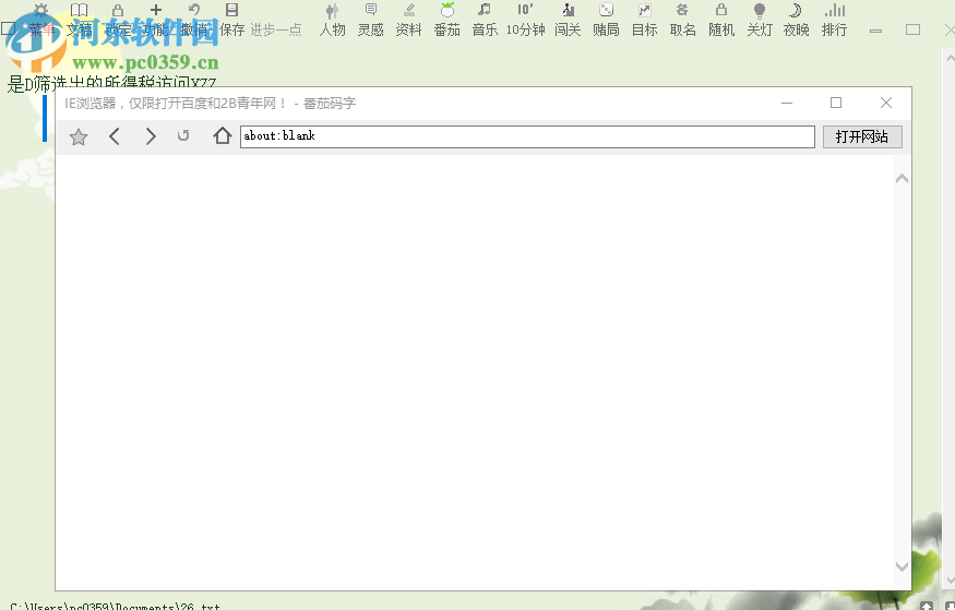 番茄码字 9.2 绿色版