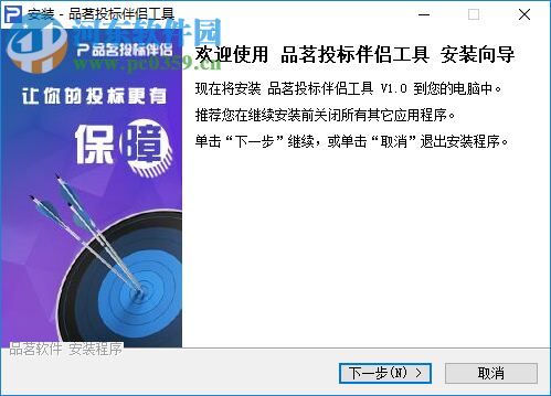 品茗投标伴侣 1.2 官方版