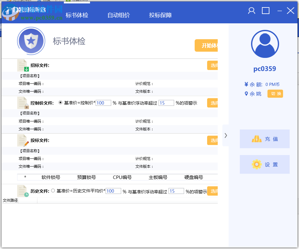 品茗投标伴侣 1.2 官方版
