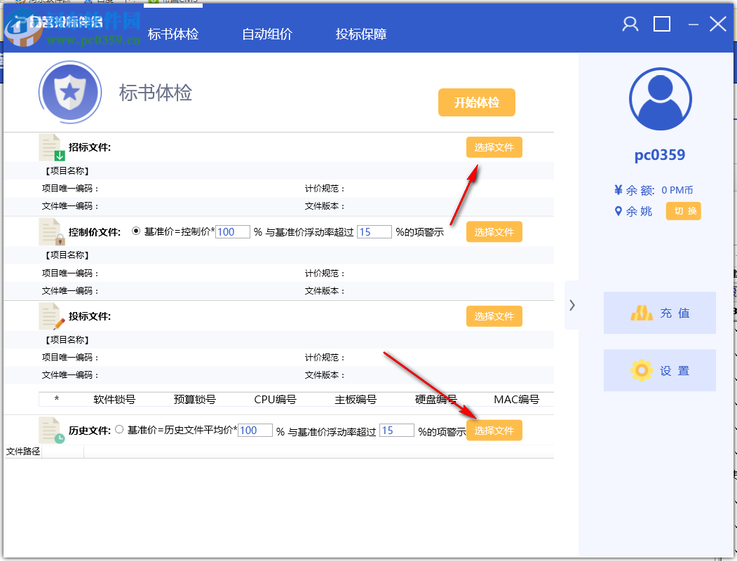 品茗投标伴侣 1.2 官方版